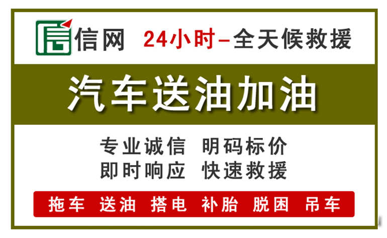 宿迁附近汽车应急送油电话