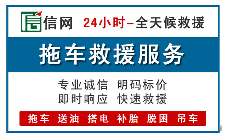宿迁附近24小时汽车救援电话